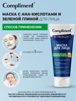 "Compliment" No problem Маска д/лица с АНА-кислотой и зелен.глиной 80мл.12 /914932