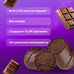 Изделие кондитерское «Kartoshka» вкус «Шоколад» под ТМ Ё|батон, 50 г - Ебатон фото 2