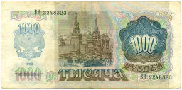 Банкнота 1000 рублей 1992 года