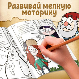 Раскраска с заданиями Ничего необычного, А4, 36 стр., Гравити Фолз - Disney фото 3