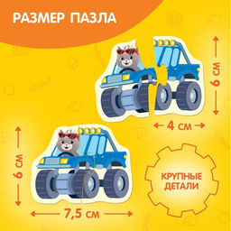 Макси-пазлы "Такие разные машины", 14 пазлов, 28 деталей