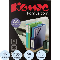 Этикетки самоклеящиеся D=50 мм/15 шт. на л. А4 100 л./уп