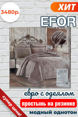 КПБ AKAY SATIN A.GRI с одеялом светло-серый евро