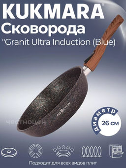 Сковорода 260мм со съемной ручкой, ап линия Granit Ultra Induction (blue) сггиш262а