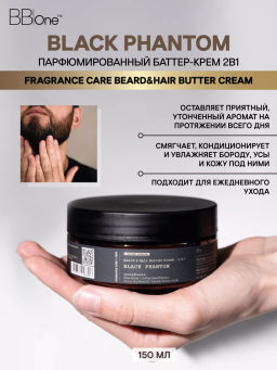 Парфюмированный баттер-крем 2 в 1 Black Phantom