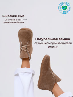 Босоногие ботинки 208.NATAbr.Серо-коричневая замша/Шерсть