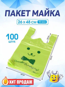 Пакет майка ПНД 26+14х48 9мкм/лимонный "ЗАЯЦ БАНТ" упак/100шт.