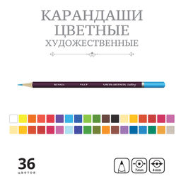 VISTA-ARTISTA Gallery VGCP-36 Набор цветных карандашей заточенный 4 х 36 цв