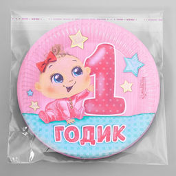 Цена за 10 шт. Тарелка бумажная 1 годик, девочка, 18 см - Страна карнавалия фото 4