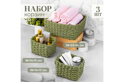 Набор 3 плетеных корзин 1 корзинка 28*22*14 см, 2 корзинки 18*14*11 см, зеленый