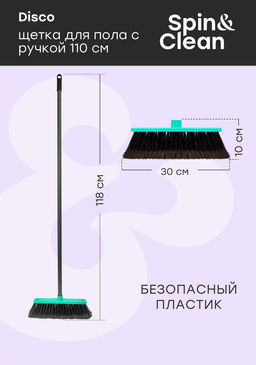 Комплект палка+щетка "Арианна"/Disco арт.SV3078