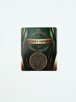 Цена за 2 шт. Монета сувенир «Крепкого здоровья», диаметр 2.5 см