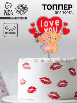 Топпер Влюблённые мишки - Страна карнавалия фото 4
