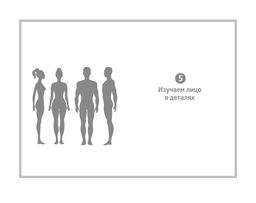 Язык тела. Фентон С. - Колибри фото 5