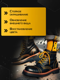 SALTON Краска для обуви из гладкой кожи 190 мл Черный