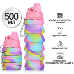 Бутылка складная 500 мл, герметичная, с пластиковой крышкой и поильником, с карабином, пастельный микс деграде, индивидуальная упаковка