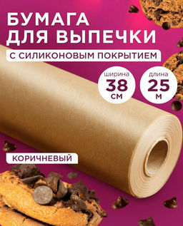 Пергамент силиконизированный Доляна, 38 см?25 м, жиростойкий, коричневый
