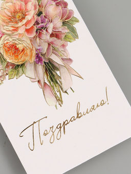 Цена за 10 шт. Конверт для денег «Поздравляю», цветы, тиснение, 16.5×8 см