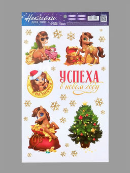 Цена за 2 шт. Наклейки на окна многоразовые «Новый год 2026», лошади, 20 х 34.5 см