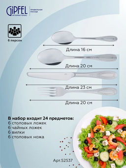 52537 GIPFEL Набор столовых приборов VERMONT 24 шт.: нож столовый (6 шт.), вилка - Werner фото 2