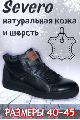 Ботинки мужские из натуральной кожи ЗИМА - Severo фото 5