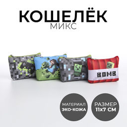Кошелёк детский для мальчика «Пиксельный мир», МИКС