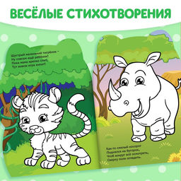 Раскраска с наклейками «Тигруля», 12 стр.