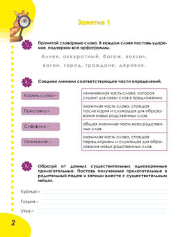 Летняя тетрадь. Идём в пятый класс. Тренажёр для школьников - Издательство Планета фото 3