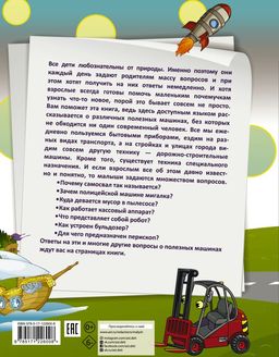 1000 почему и отчего. Про полезные машины - Аст фото 2