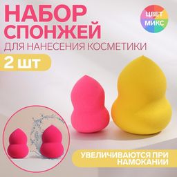 Набор спонжей для макияжа, увеличиваются при намокании, 2 шт, цвет МИКС