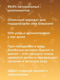 Бомбочка для ванны с афродизиаками Кокос и мускатный орех - Siberina фото 9