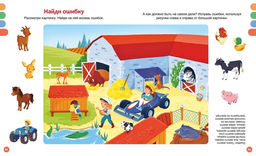 Полезные машины и животные фермы. Гийоре М.-Р. - Махаон фото 5