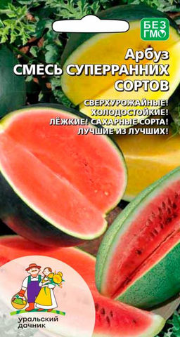 Арбуз СМЕСЬ СУПЕРРАННИХ СОРТОВ