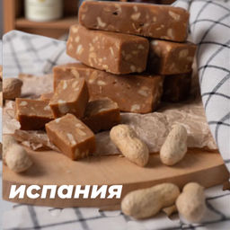 Щербет с арахисом, 100г