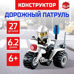 Конструктор Дорожный патруль, 27 деталей