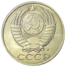 50 копеек 1991 года Л