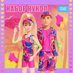 Куклы шарнирные Прогулка на роликах, набор 2 шт.