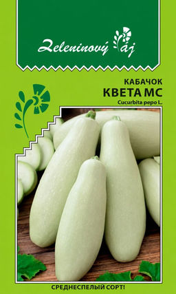 Кабачок КВЕТА МС