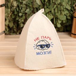 Шапка для бани с вышивкой Не парь мозги, первый сорт