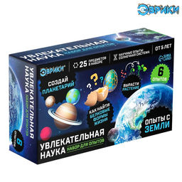 Набор для опытов Увлекательная наука, Опыты с Земли