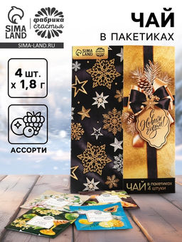 Чай в пакетика С Новым годом! в конверте, 7,2 г (4 шт . х 1,8 г). - Фабрика счастья фото 19