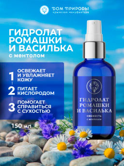 Гидролат Свежесть Ромашка и Василёк, 150г - Мануфактура дом природы фото 3