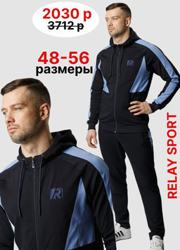РАСПРОДАЖА Футер 2х нитка Спортивный костюм - Relay фото 8