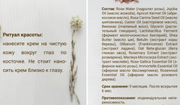 Крем для кожи вокруг глаз Light flowers 10 мл. - Baikal cosmetics фото 4