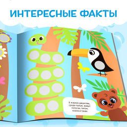 Книга с наклейками Умные кружочки. Кто, где живёт?, 12 стр. - Буква-ленд фото 10