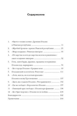 Владыки мира: Краткая история Италии от Древнего Рима до наших дней. Кинг Р. - Колибри фото 2