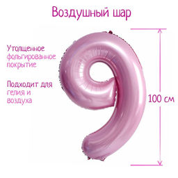 Воздушный шар фольгированный 40" «Цифра 9»