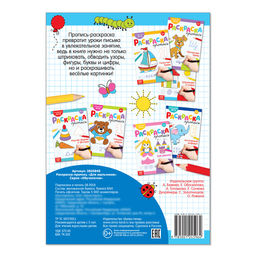 Раскраска пропись Для мальчиков, 20 стр. - Буква-ленд фото 3