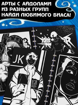 Гравюры k-pop «Idols' note»