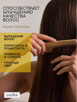 Шампунь для волос против выпадения с экстрактом имбиря 500мл - Sadoer фото 3